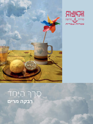 cover image of סרך היחד